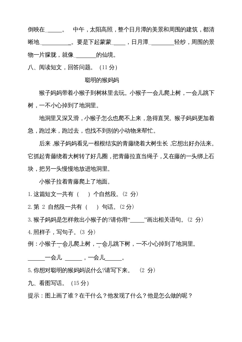 图片[3]-二年级语文上册（期末试题）(8)（部编）-知识笔记