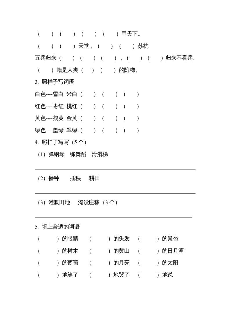 图片[2]-二年级语文上册必背内容（部编）-知识笔记
