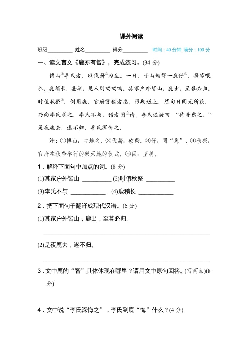 六年级语文上册课外阅读（部编版）-知识笔记