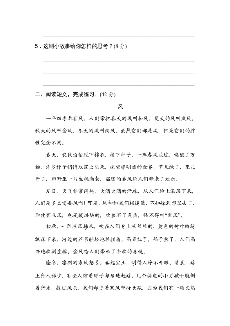 图片[2]-六年级语文上册课外阅读（部编版）-知识笔记