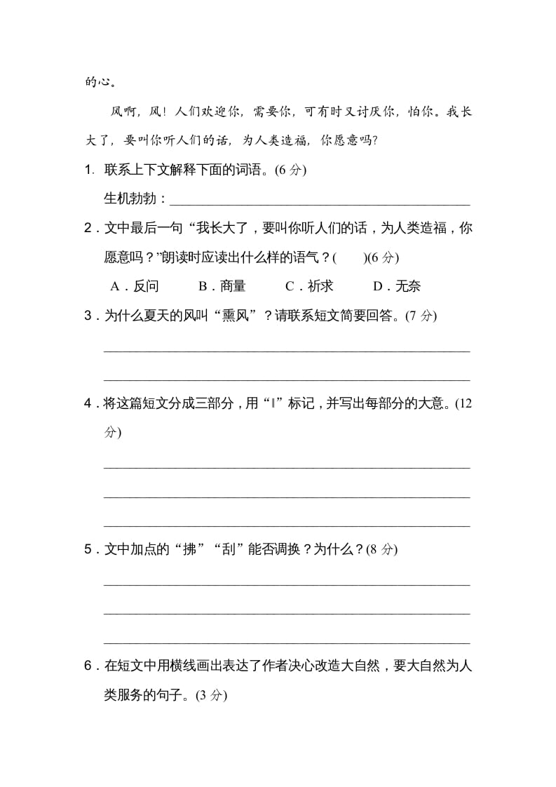 图片[3]-六年级语文上册课外阅读（部编版）-知识笔记
