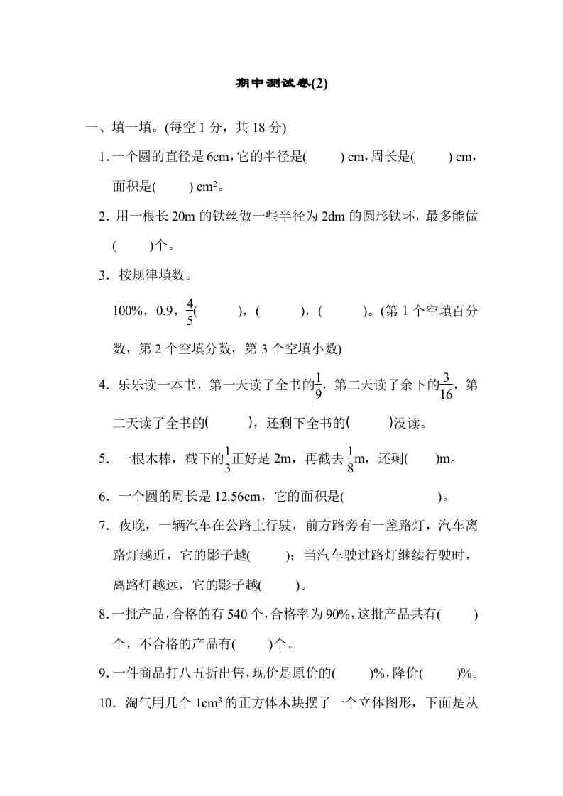 六年级数学上册期中练习(7)（北师大版）-知识笔记