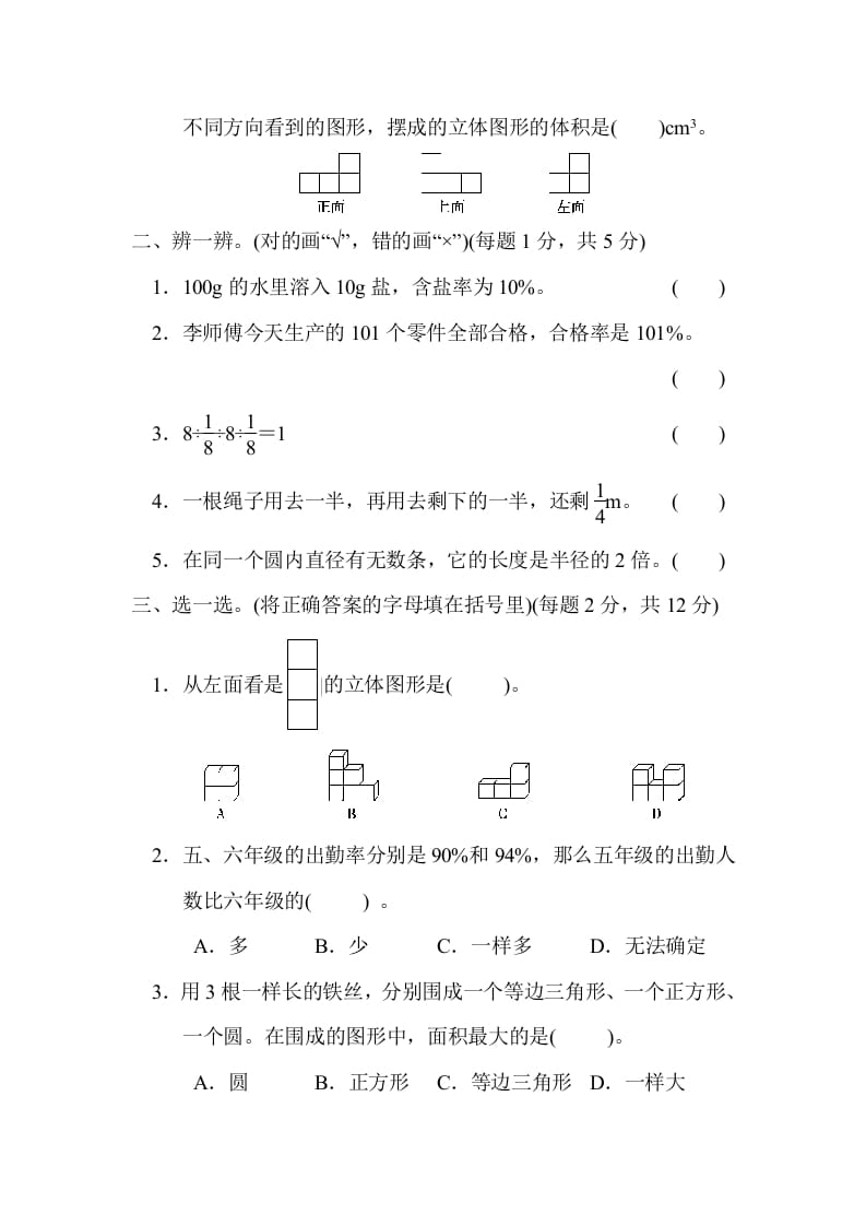 图片[2]-六年级数学上册期中练习(7)（北师大版）-知识笔记