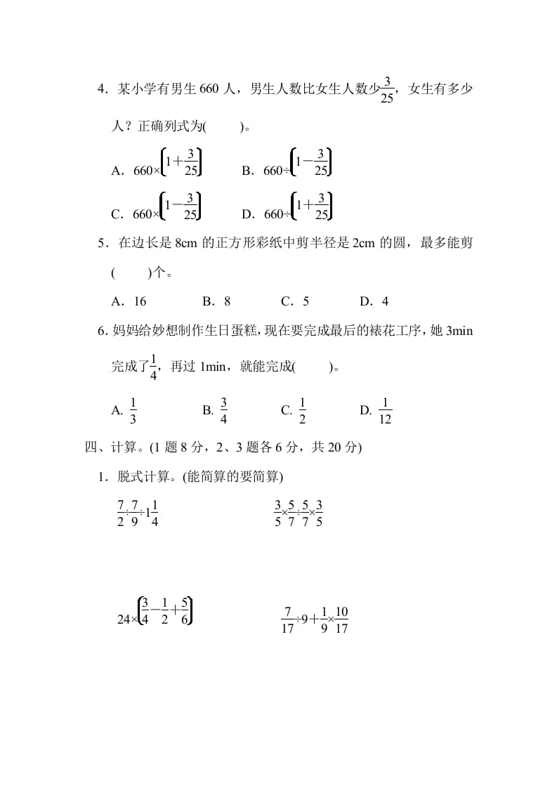 图片[3]-六年级数学上册期中练习(7)（北师大版）-知识笔记