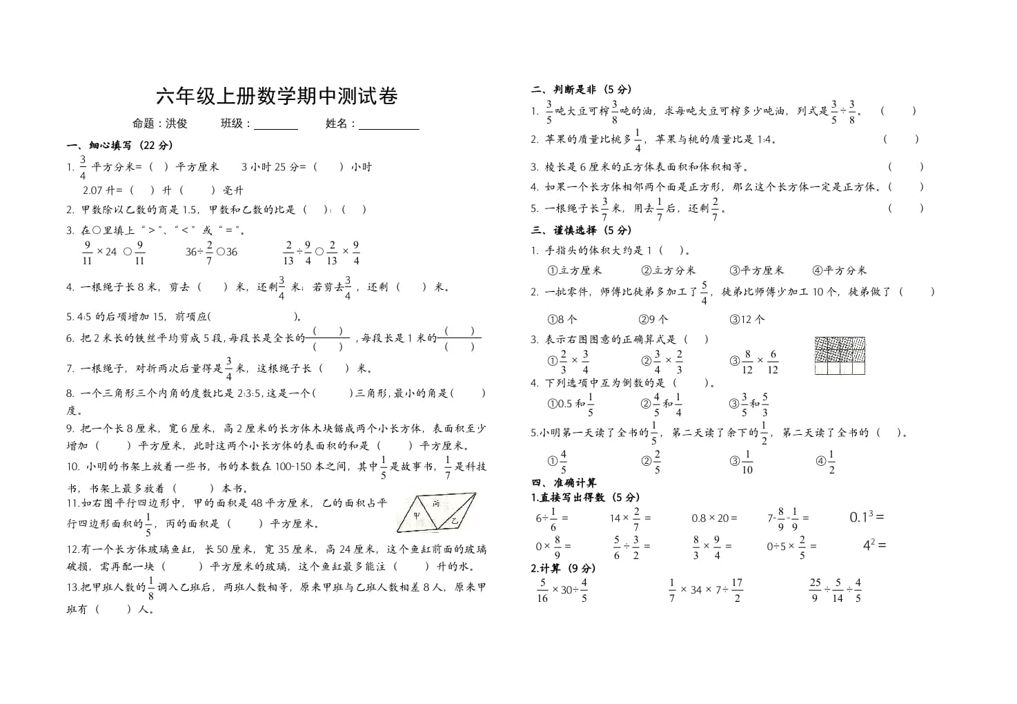 六年级数学上册期中试卷（苏教版）-知识笔记