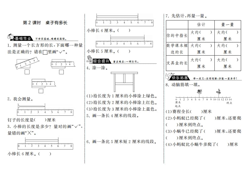 二年级数学上册6.2桌子有多长·（北师大版）-知识笔记