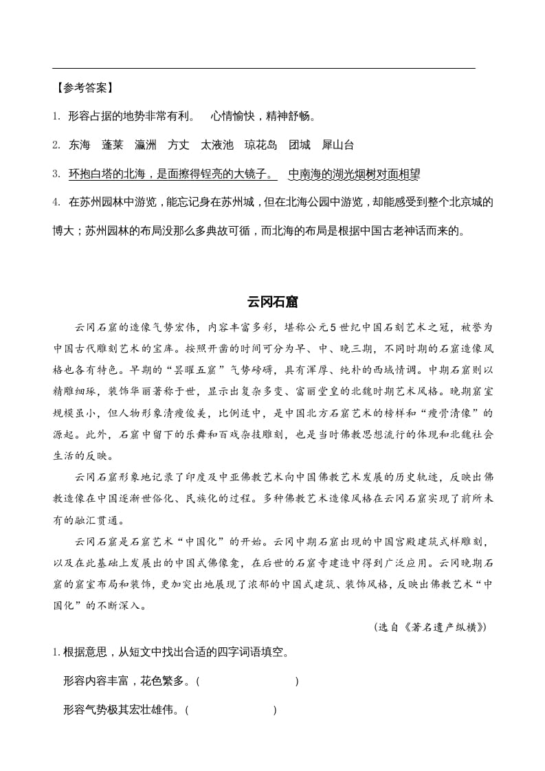 图片[2]-六年级语文上册类文阅读11故宫博物院（部编版）-知识笔记