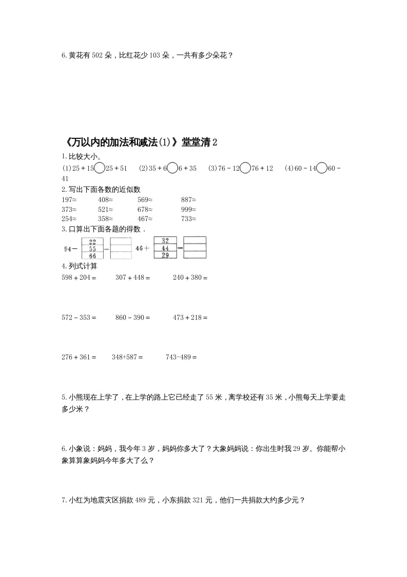 图片[2]-三年级数学上册万以内的加法和减法(一)练习题（人教版）-知识笔记