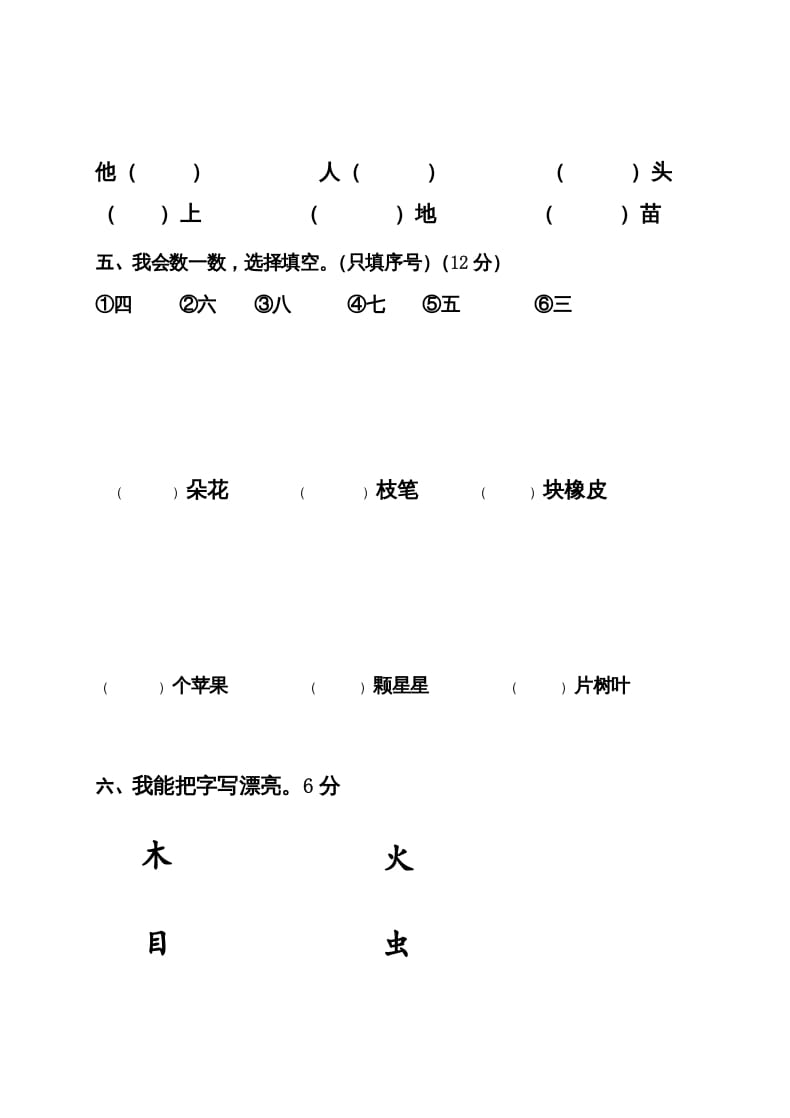 图片[2]-一年级语文上册期中考试题(2)（部编版）-知识笔记