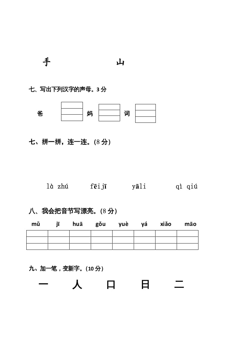 图片[3]-一年级语文上册期中考试题(2)（部编版）-知识笔记