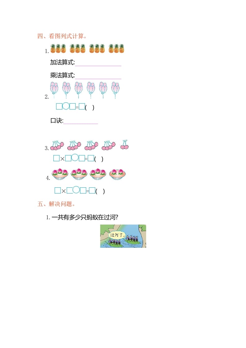 图片[2]-二年级数学上册第四单元测试卷（人教版）-知识笔记