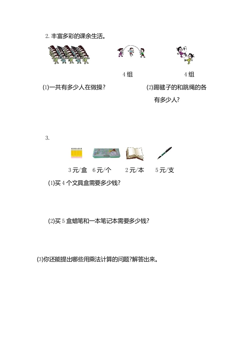 图片[3]-二年级数学上册第四单元测试卷（人教版）-知识笔记