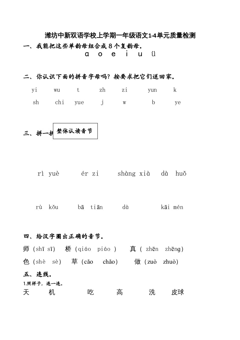 一年级语文上册期中卷（五）（部编版）-知识笔记