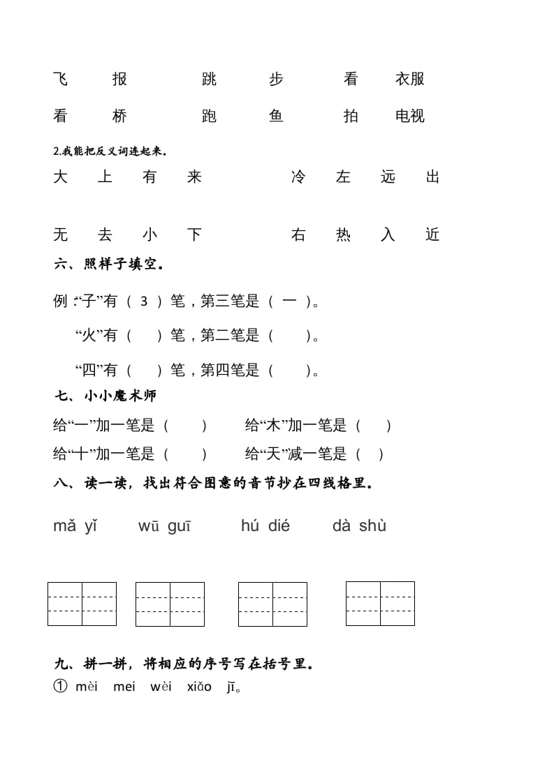 图片[2]-一年级语文上册期中卷（五）（部编版）-知识笔记