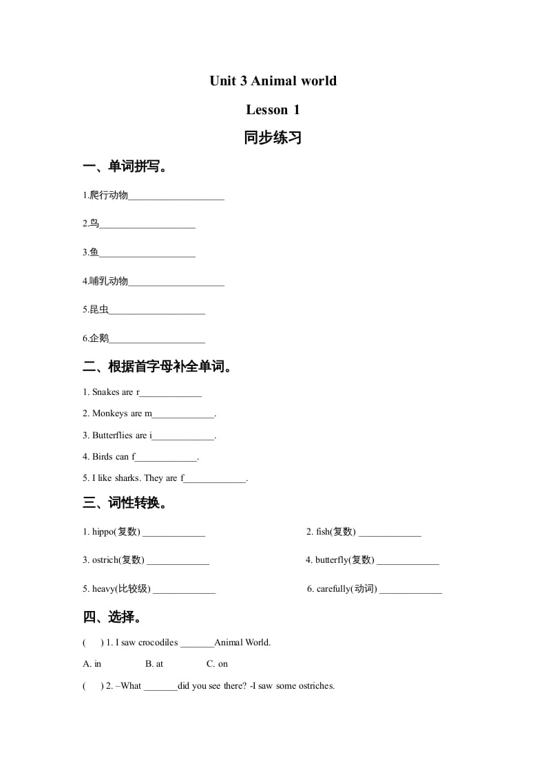 六年级英语上册Unit3AnimalWorldLesson1同步练习3（人教版一起点）-知识笔记