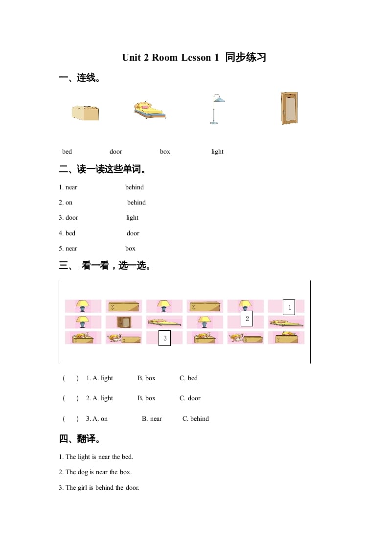 一年级英语上册Unit2RoomLesson1同步练习3（人教一起点）-知识笔记