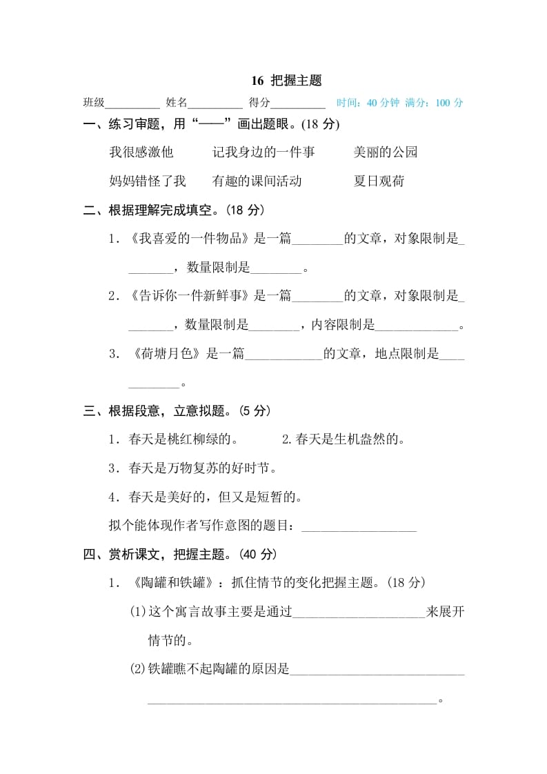 三年级语文下册16把握主题-知识笔记