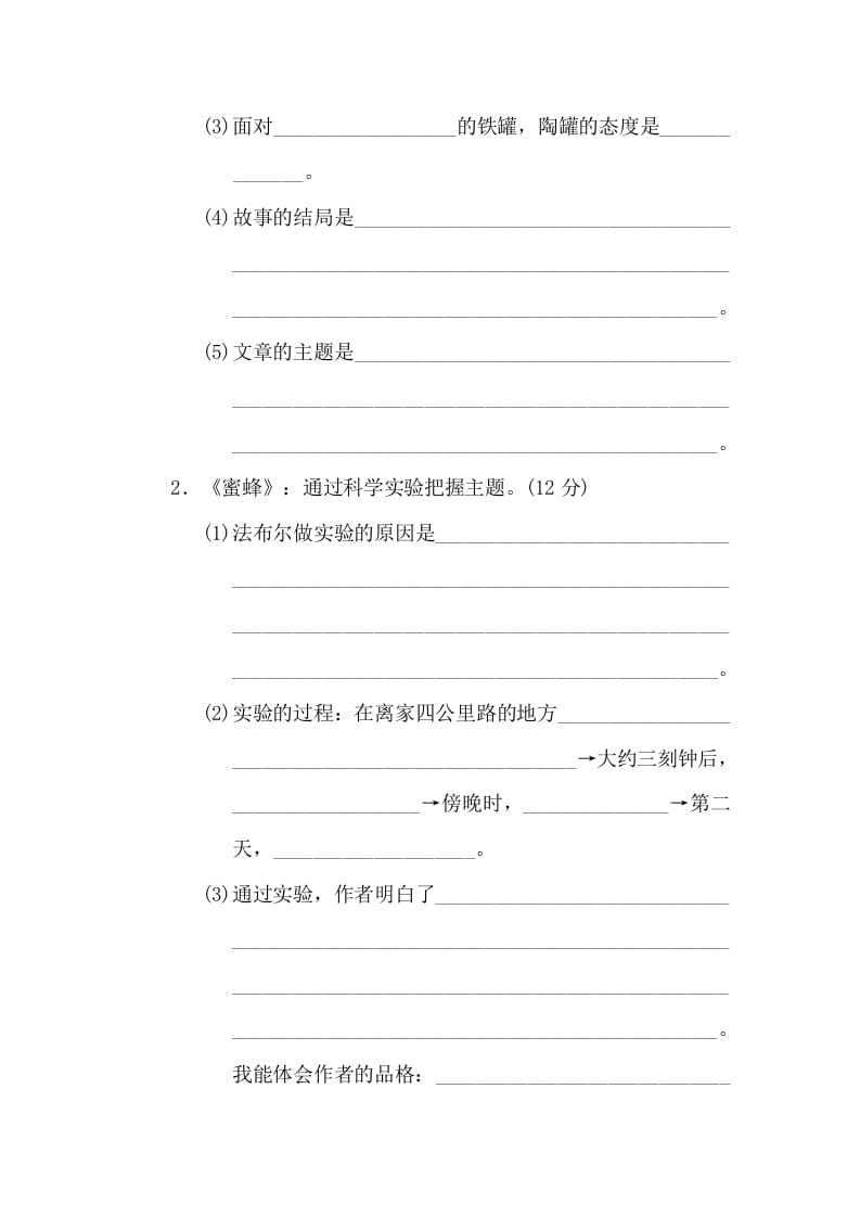 图片[2]-三年级语文下册16把握主题-知识笔记