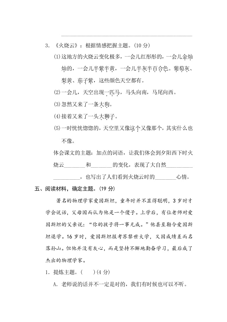 图片[3]-三年级语文下册16把握主题-知识笔记