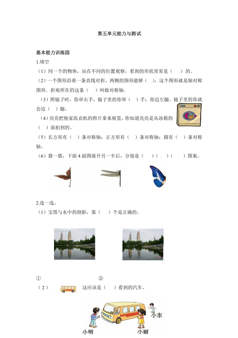 二年级数学上册第5单元测试卷1（人教版）-知识笔记