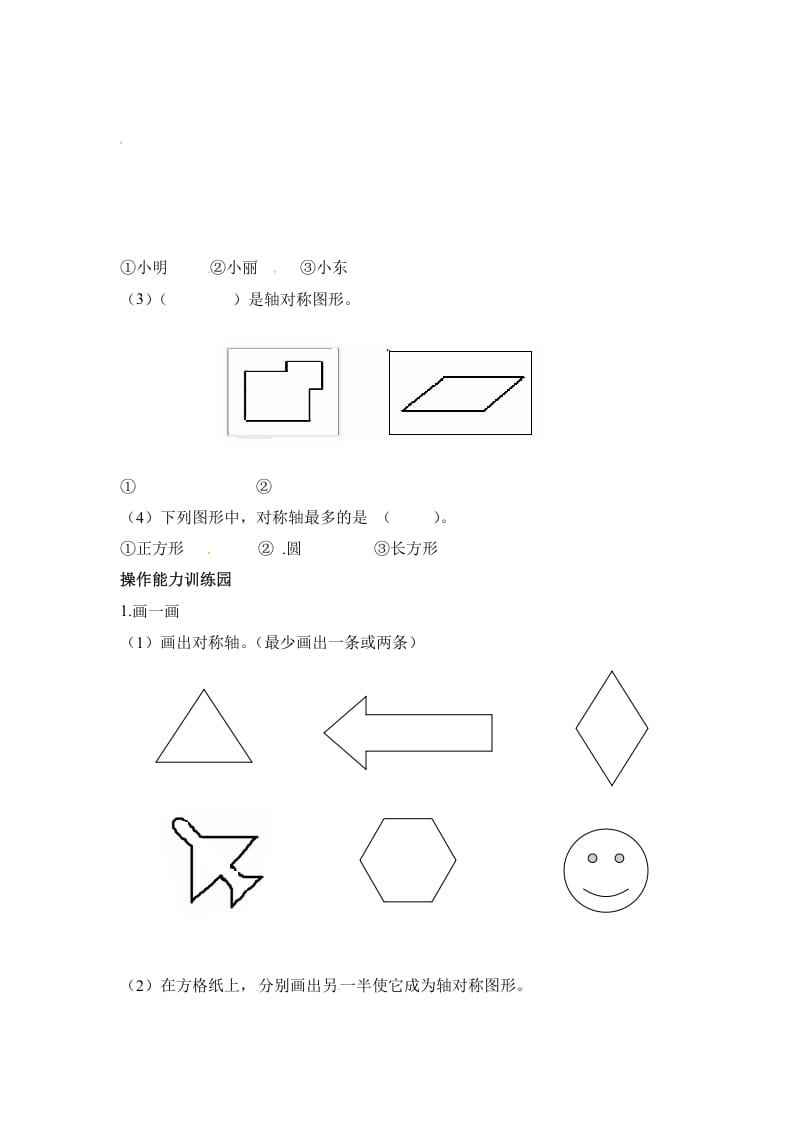 图片[2]-二年级数学上册第5单元测试卷1（人教版）-知识笔记