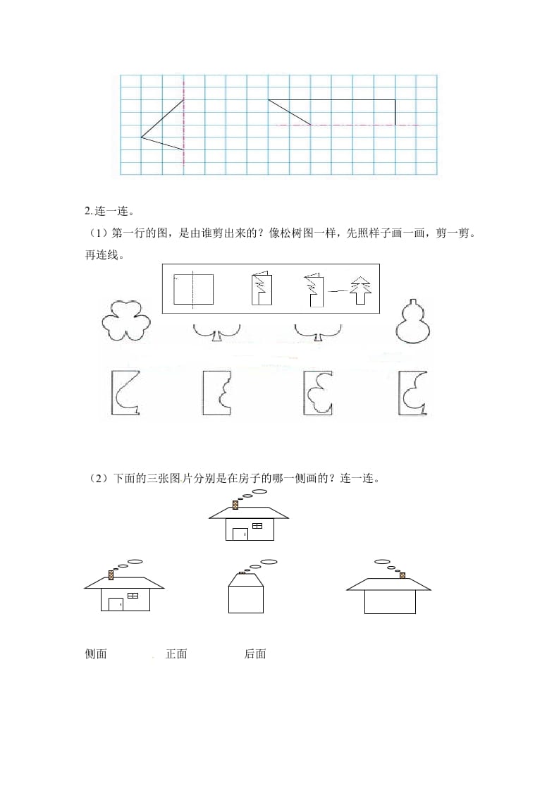 图片[3]-二年级数学上册第5单元测试卷1（人教版）-知识笔记