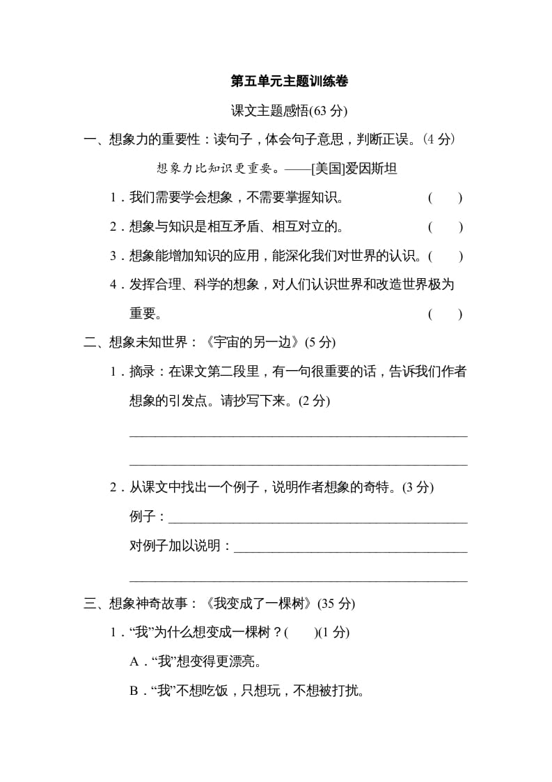 三年级语文下册第五单元主题训练卷-知识笔记