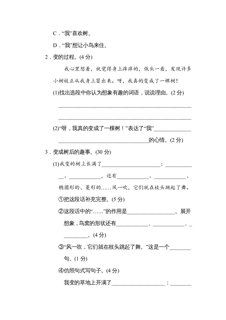 图片[2]-三年级语文下册第五单元主题训练卷-知识笔记
