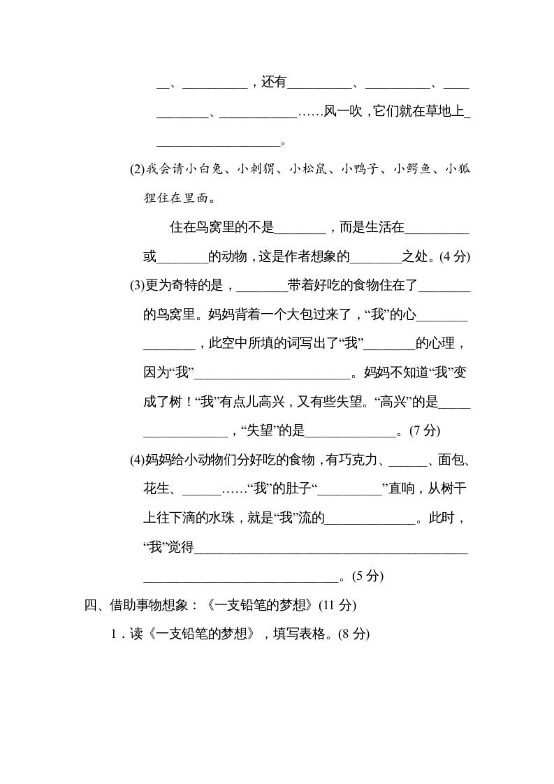 图片[3]-三年级语文下册第五单元主题训练卷-知识笔记