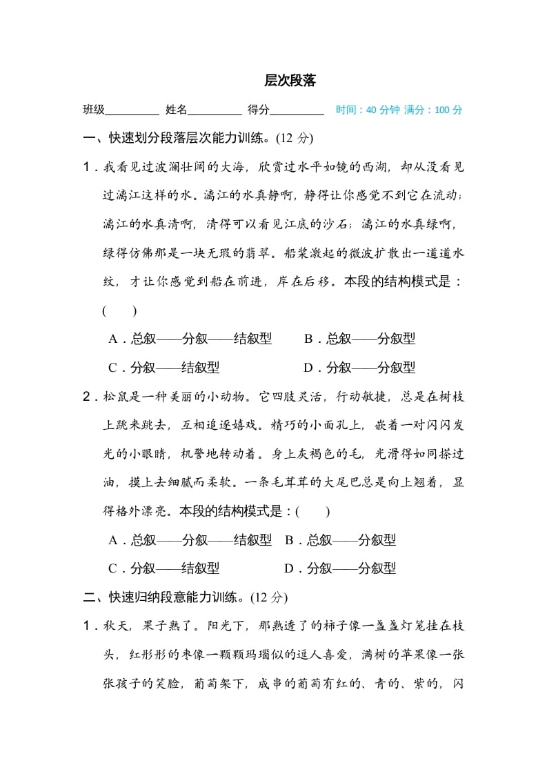 五年级语文上册五年上册层次段落（部编版）-知识笔记