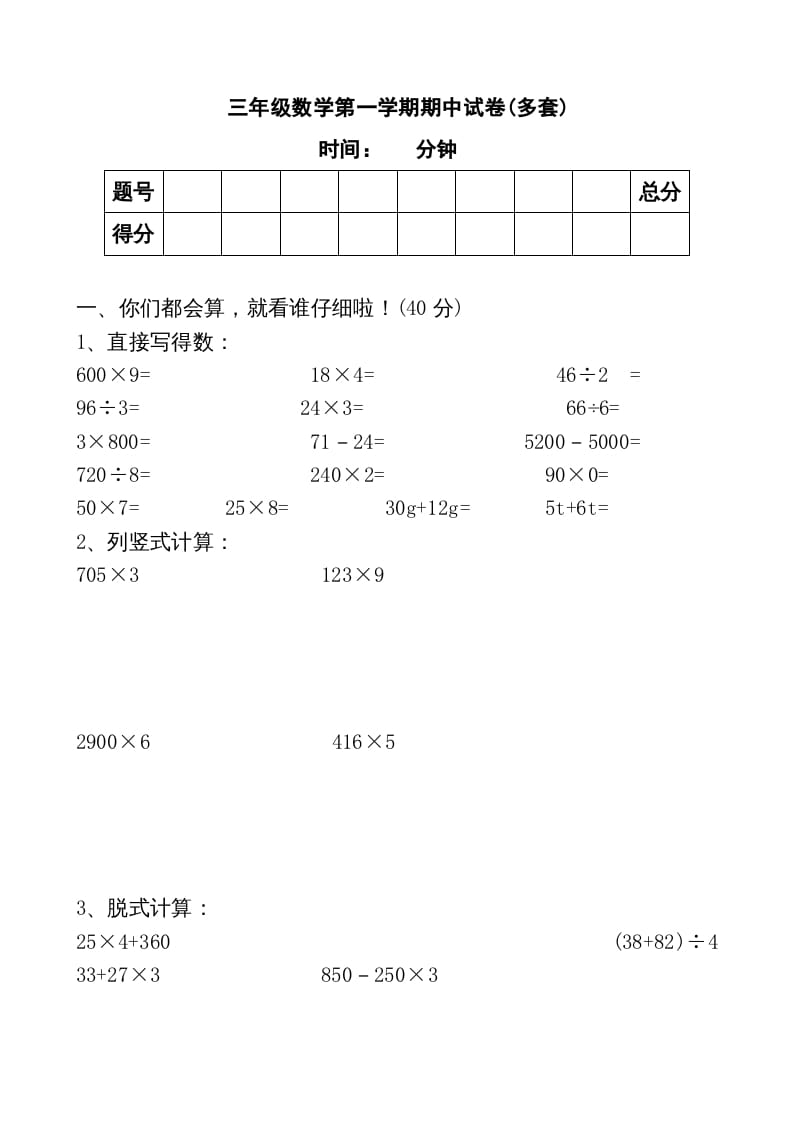 三年级数学上册期中考试（人教版）-知识笔记