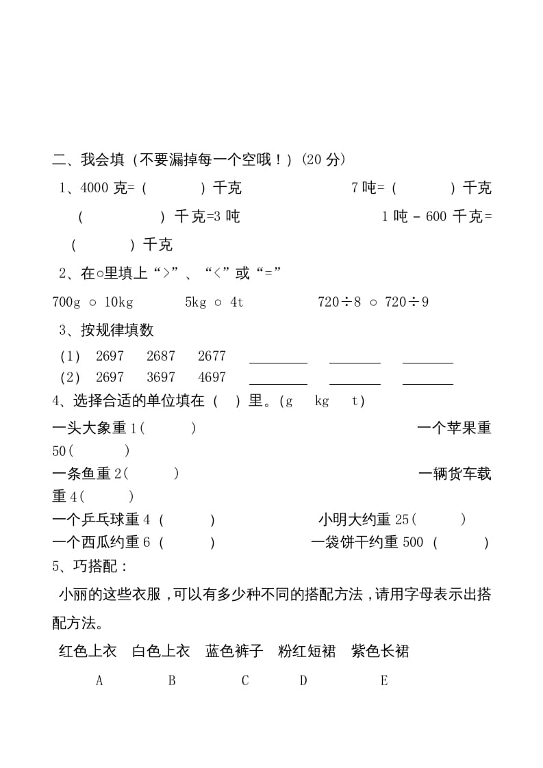 图片[2]-三年级数学上册期中考试（人教版）-知识笔记