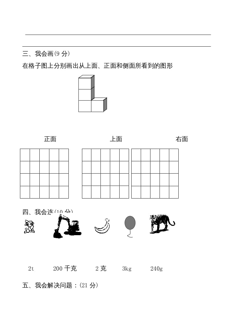 图片[3]-三年级数学上册期中考试（人教版）-知识笔记