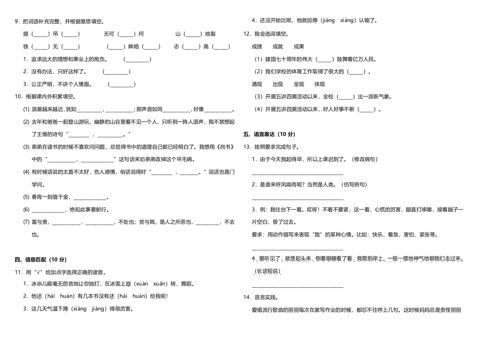 图片[2]-四年级语文上册（期末测试）(12)-知识笔记