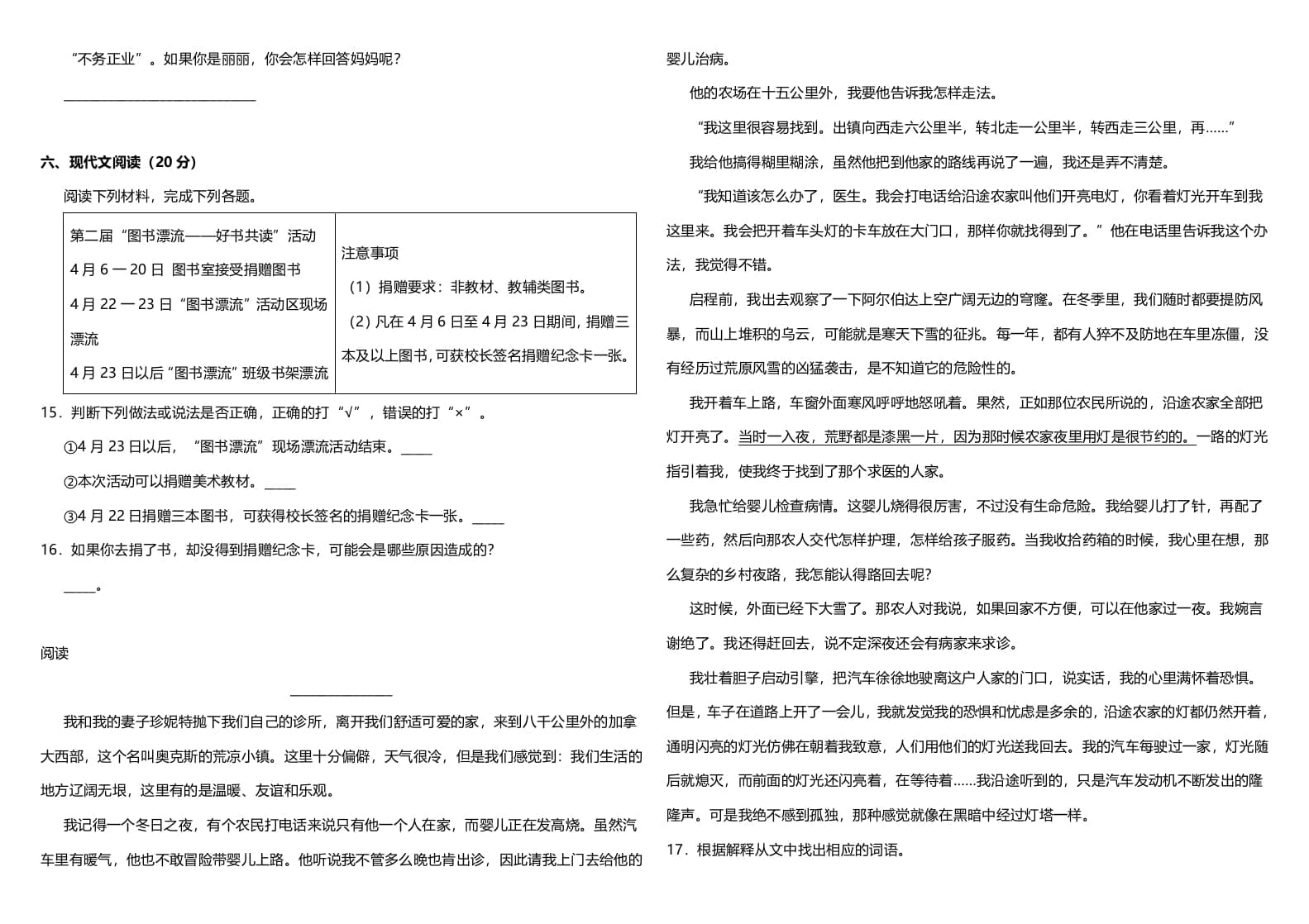 图片[3]-四年级语文上册（期末测试）(12)-知识笔记