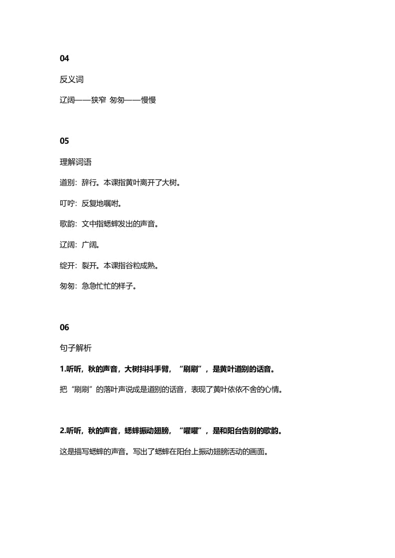 图片[2]-三年级语文上册7课文七听听，秋的声音知识点（部编版）-知识笔记