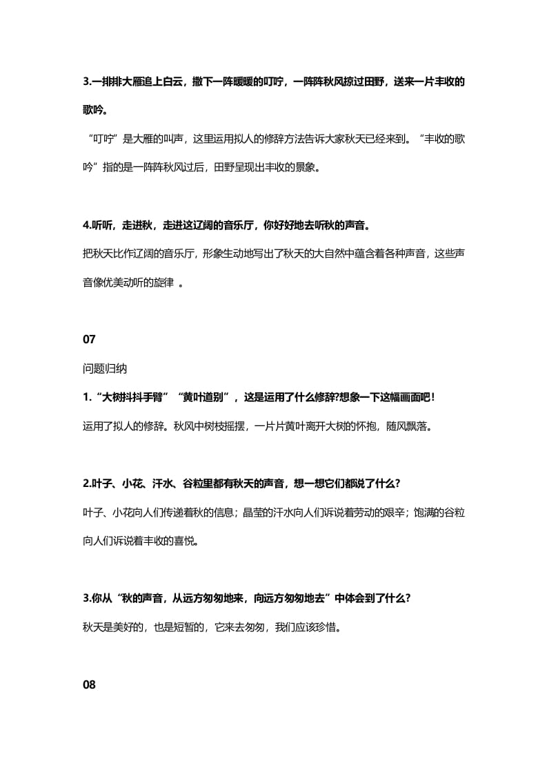 图片[3]-三年级语文上册7课文七听听，秋的声音知识点（部编版）-知识笔记