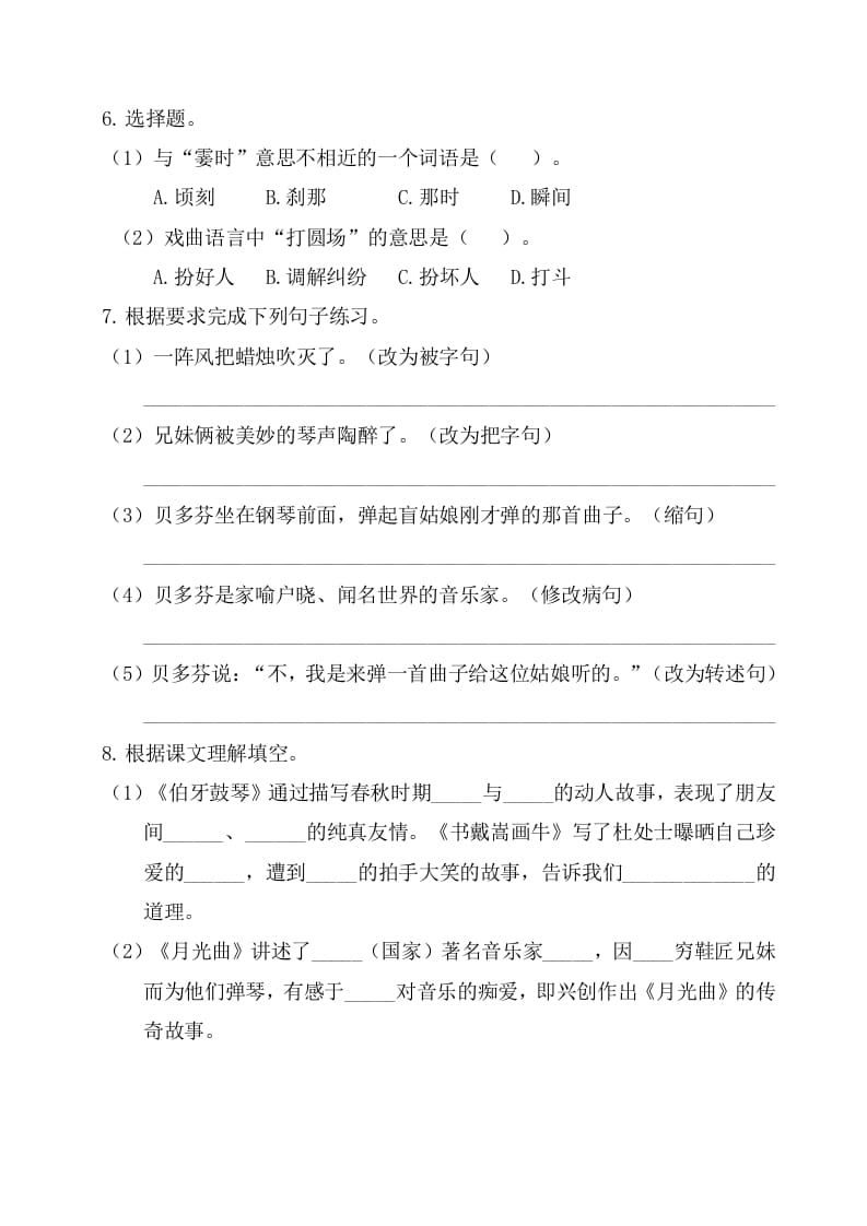 图片[2]-六年级语文上册第七单元基础知识复习检测（附答案）（部编版）-知识笔记
