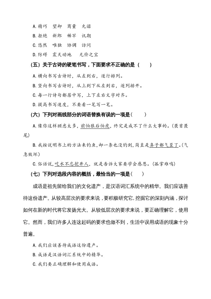 图片[2]-五年级语文上册期中测试---部编版(18)（部编版）-知识笔记