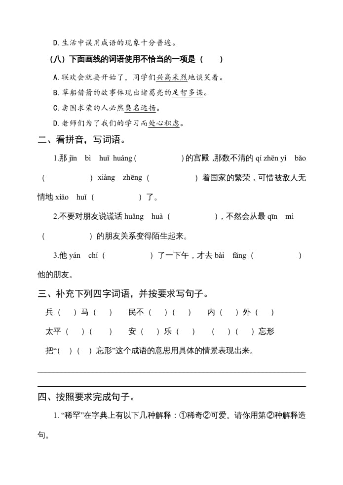 图片[3]-五年级语文上册期中测试---部编版(18)（部编版）-知识笔记