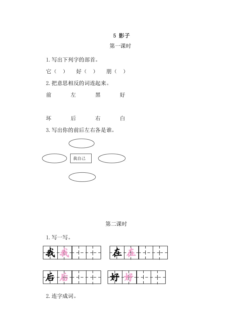 二年级语文上册5影子（部编）-知识笔记