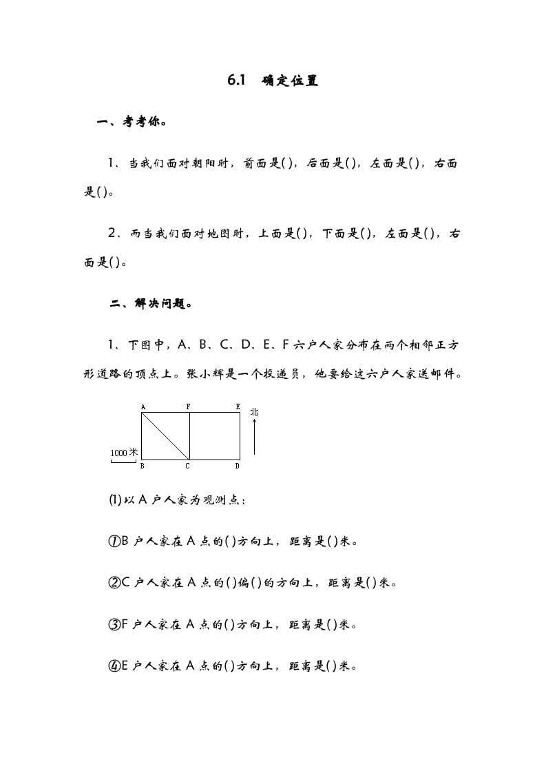 五年级数学下册6.1确定位置（一）-知识笔记