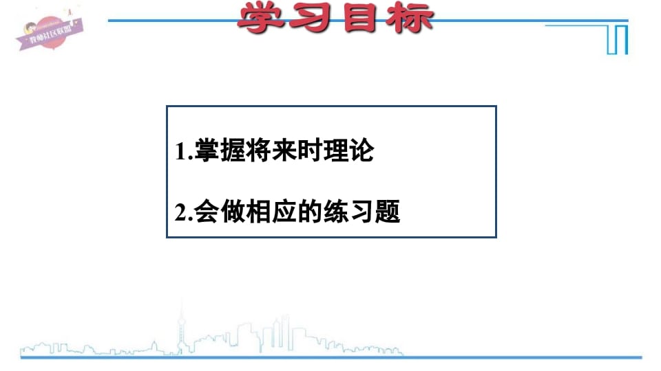 图片[2]-六年级英语上册专项复习一：一般将来时（人教版PEP）-知识笔记
