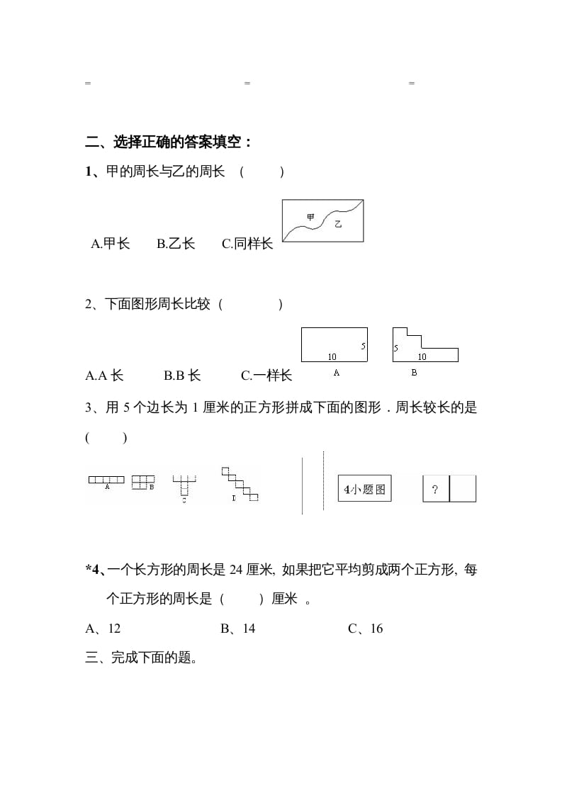 图片[2]-三年级数学上册期末练习(3)（北师大版）-知识笔记