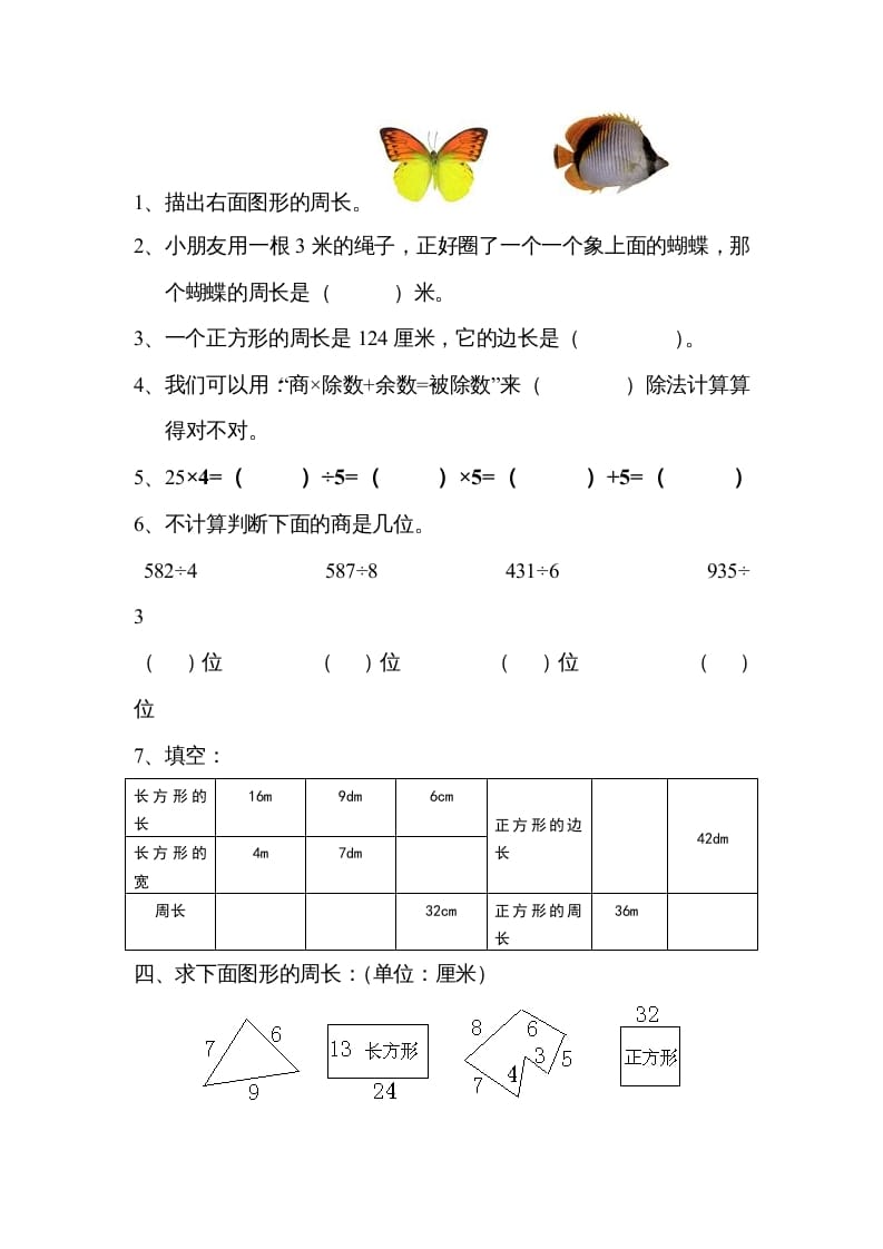 图片[3]-三年级数学上册期末练习(3)（北师大版）-知识笔记