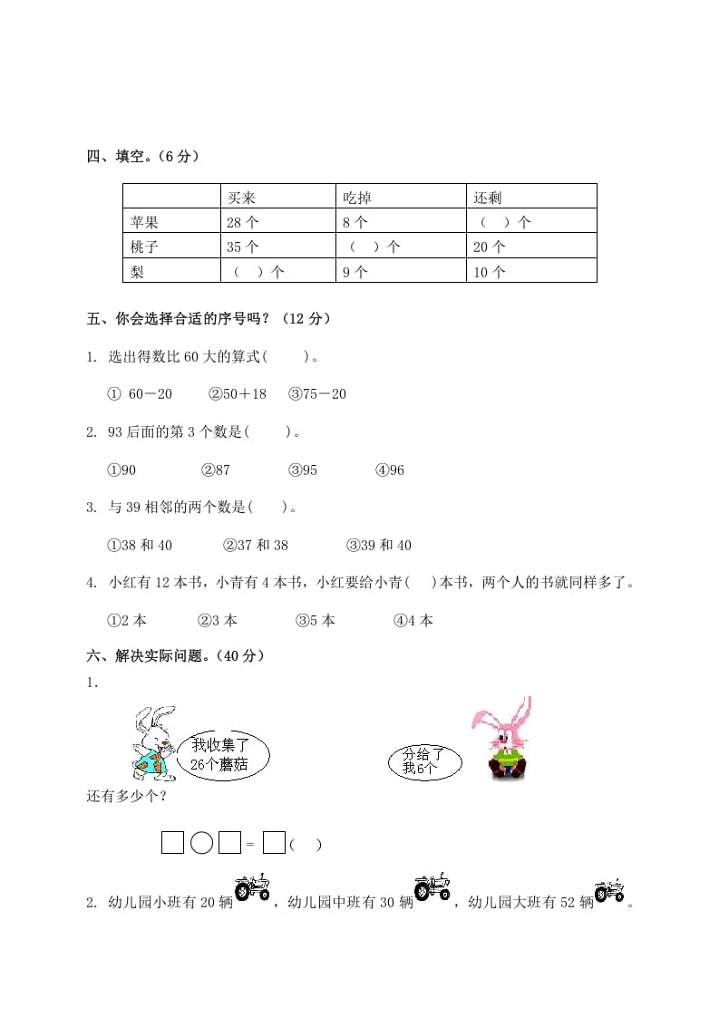 图片[2]-一年级数学下册单元测试-第四单元苏教版2-知识笔记