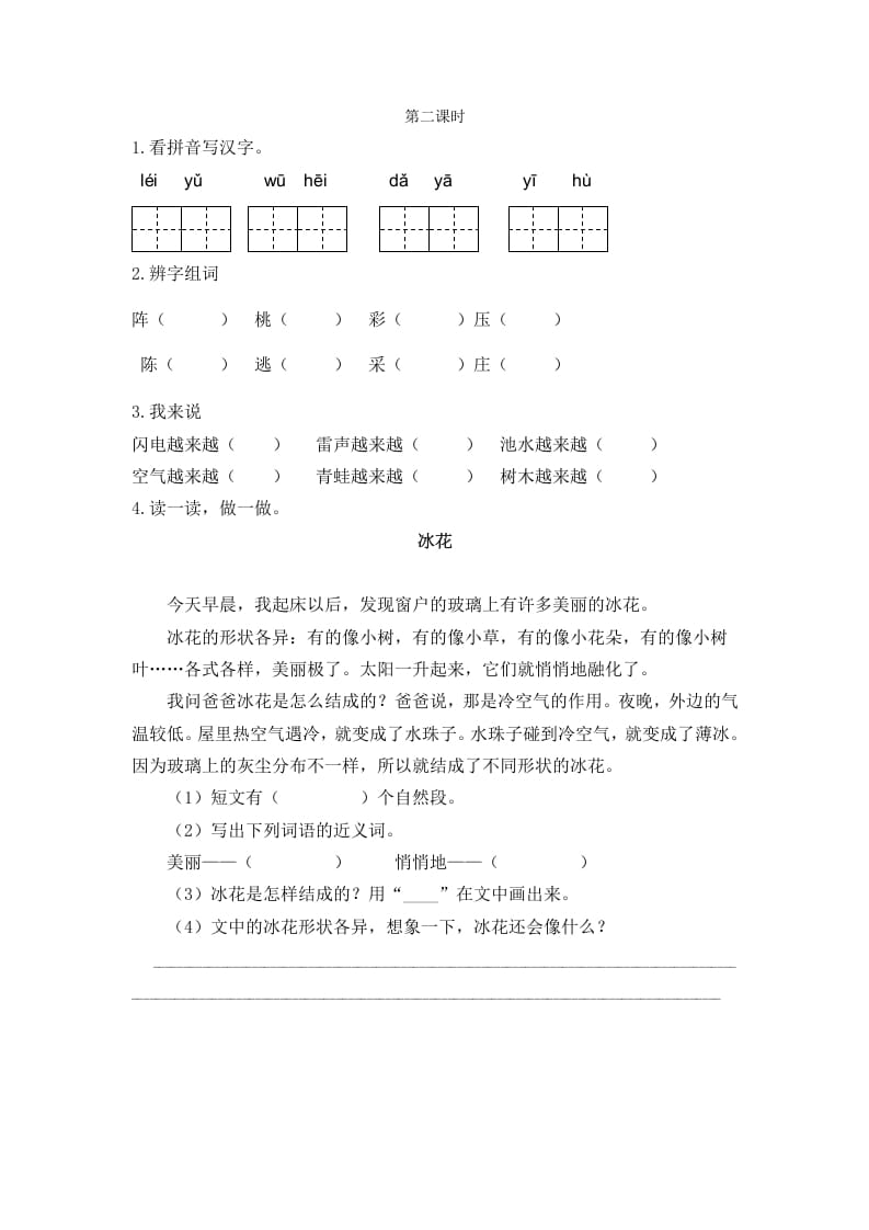 二年级语文下册16雷雨第二课时-知识笔记