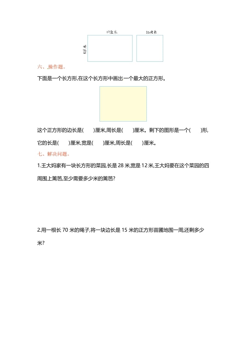 图片[3]-三年级数学上册单元测试-第三单元-（苏教版）-知识笔记