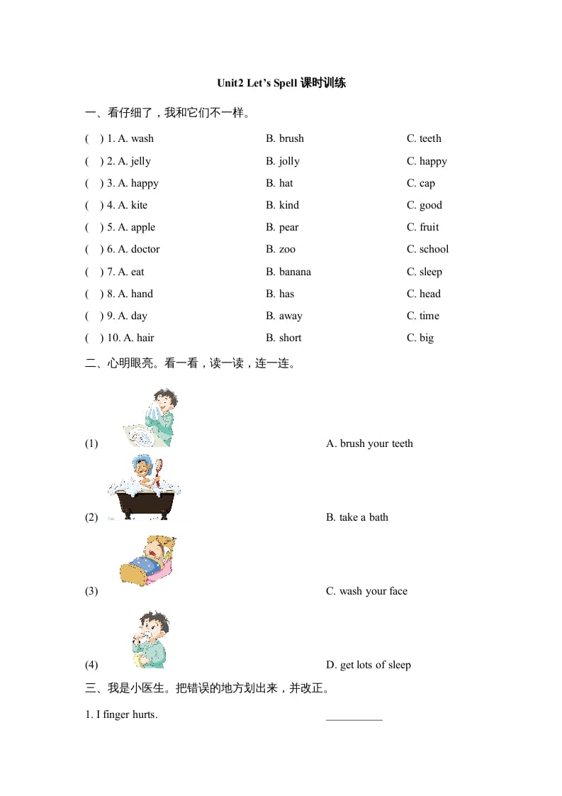 三年级英语上册Unit2_Let’s_Spell课时训练（人教版一起点）-知识笔记
