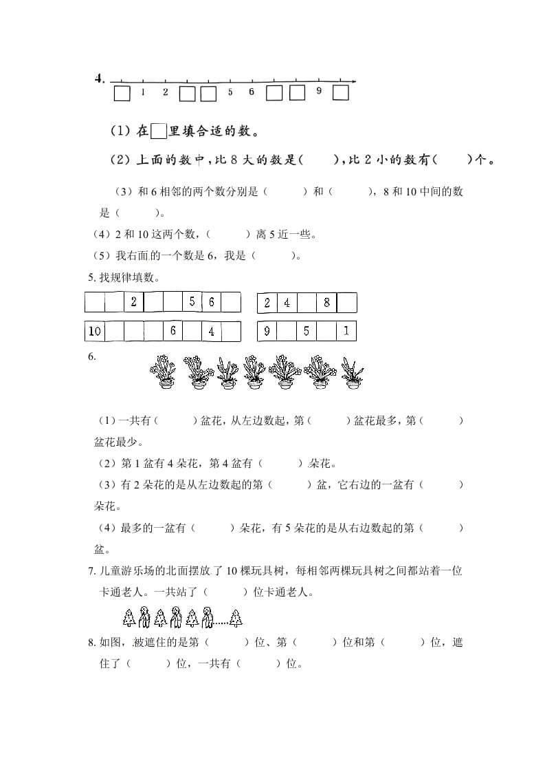 图片[2]-一年级数学上册《单元卷》第五单元综合测试卷（试卷版）（苏教版）-知识笔记